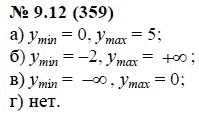 Ответ к задаче № 9.12 (359) - А.Г. Мордкович, гдз по алгебре 7 класс